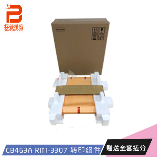 标普适用惠普CP6015 CM6030单转印组件CB463A惠普转印皮带ITB