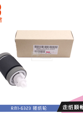 标普精密适用hp p3005 p3015 纸盒进纸下搓搓纸轮拾纸轮RM1-3763