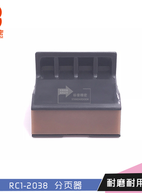 H306适用惠普HP1010 1012 1015 1018 1020分离器垫RC1-2038