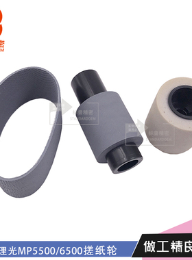 标普R152适用理光5500 6500 9000 1100 1350 adf搓纸轮输稿器皮带
