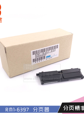 适用Canon LBP251dw 5850 5880 5950 5960 6160 6180分页器分页片