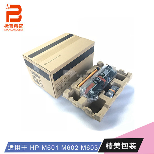 标普HM101适用hp加组件600 601 602 603定影组件CF065A定影器220V
