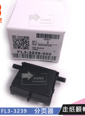 适用佳能DADF-AB1 2525 2530原稿输稿器ADF分页器FL3-3239