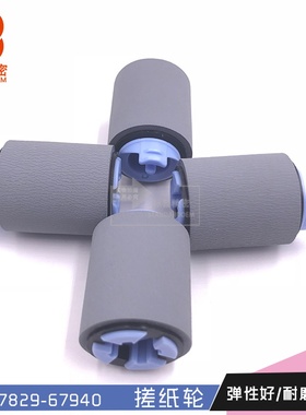 标普适用惠普4200 4300 4250 4350 4345 搓纸轮套件Q7829-67940