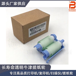 M427 M403 M426 PU加强款 纸盒搓纸轮 标普适用HP惠普 M402
