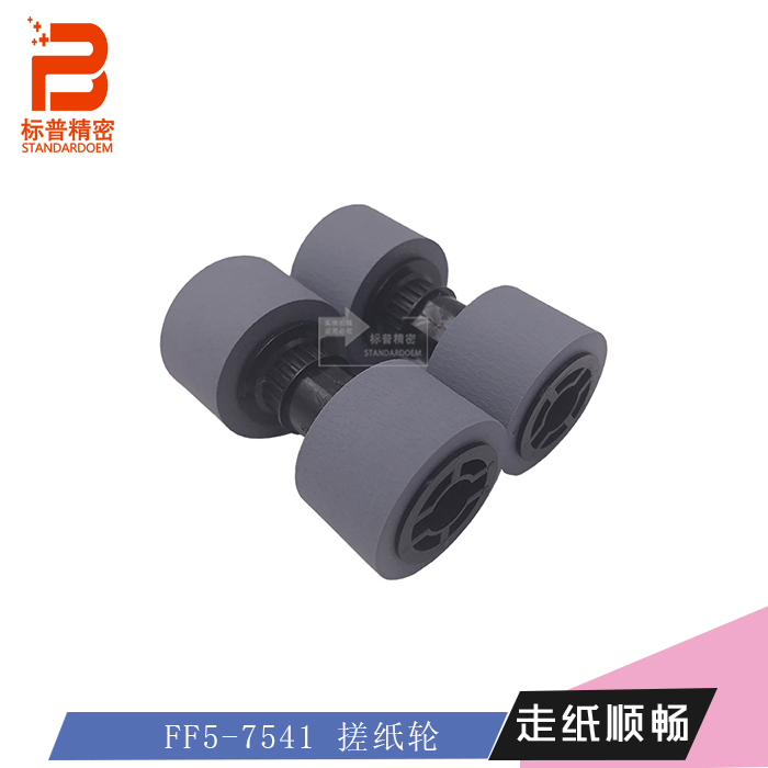 标普精密C190适用佳能PDB1 PDE1 PDF2 PDL1 PDP1搓纸轮FF5-7541