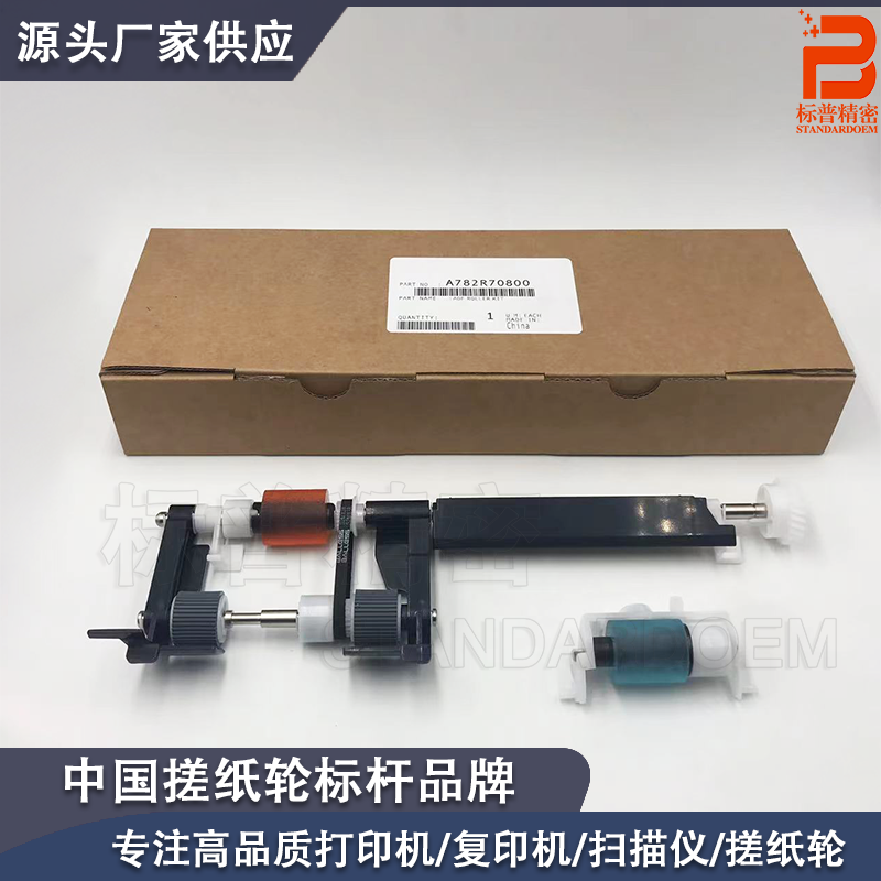 适用柯美 输稿器搓分 C458 C558 C558 C658 658e搓纸轮分页器