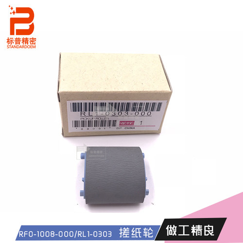 RF0-1008 RL1-0303 hp 3300 3320 3380 佳能D320 D340 510 上搓