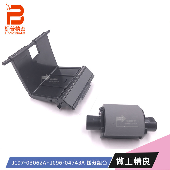 标普精密适用三星2850 2851 2855 4824拾纸轮搓分套件JC97-03062A