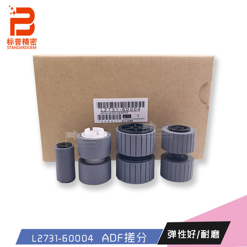 标普适用惠普hp 5000S2扫描仪搓纸轮 7000S2 ADF原稿搓纸轮分页器