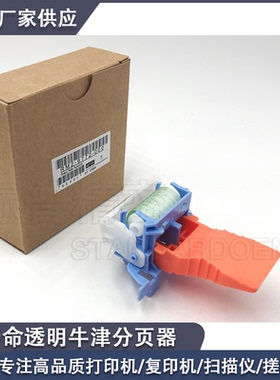 标普适用HP惠普 纸盒分页器 M607 M608 M609 M631 M632 PU加强款