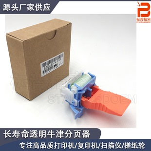M652 標普適用HP惠普 M633 M682 PU加強款 M681 紙盒分頁器 M653