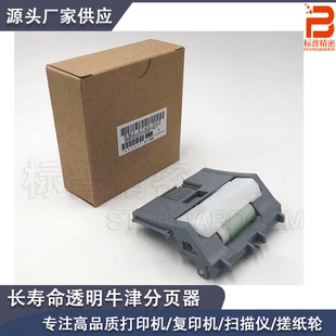 M506 標普適用HP惠普 M501 M528 PU加強款 M507 紙盒分頁器 M527