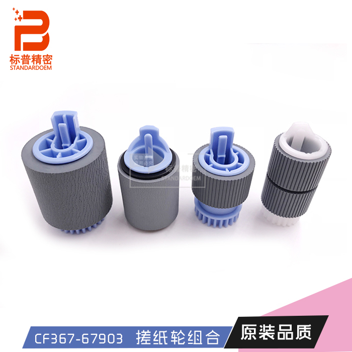 珠海标普H807适用惠普hpM830 M806 830 806抓纸轮套件CF367-67903