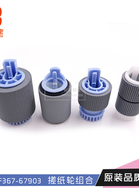 珠海标普H807适用惠普hpM830 M806 830 806抓纸轮套件CF367-67903