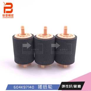 珠海标普适用施乐Xerox V2060 V2263 V3060 V3065复印机进纸轮
