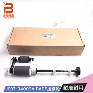 标普精密适用三星9201 04009A 8240复印机adf输稿器搓纸轮JC97