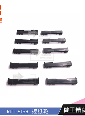 标普适用H212X惠普M251 M276 M351 M451 M375 M475卡扣RC2-2014