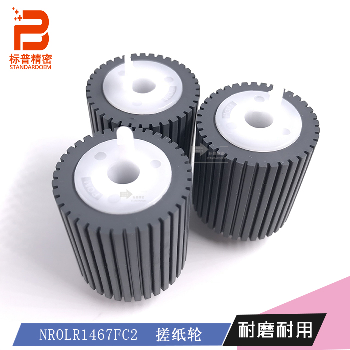 珠海标普精密SP102适用夏普Sharp ARLC7 550N ARM620U拾纸轮