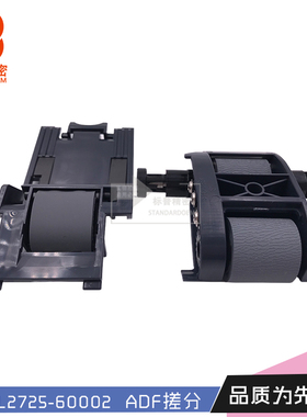 适用hp M775 M725  7000 7500扫描仪搓纸轮 ADF搓纸轮L2725-60002
