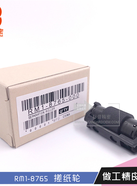 标普H236适用佳能Canon LBP7110Cw MF8280Cw 纸盒分离轮RM1-8765