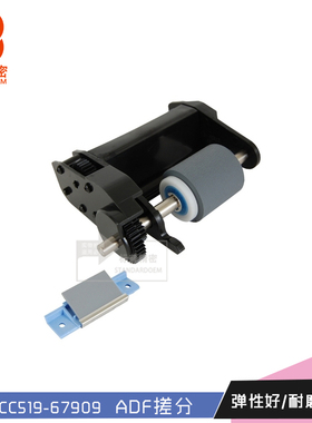 标普H503适用惠普3027 M3035 CM3530原稿搓纸轮分页器CC519-67909
