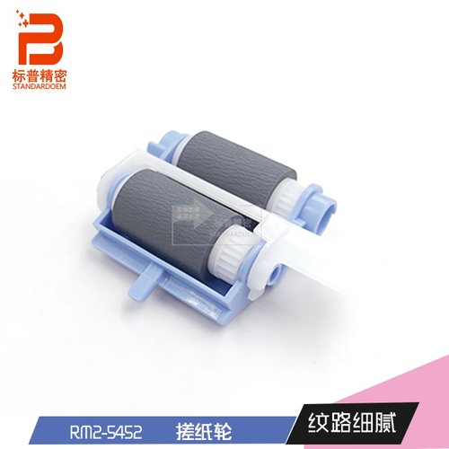 标普精密H227适用惠普M402 M403 M426 M427纸盒搓纸轮RM2-5452