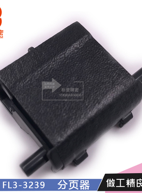 标普适用佳能Canon DADF-AB1 2525 2530输稿器分页器FL3-3239