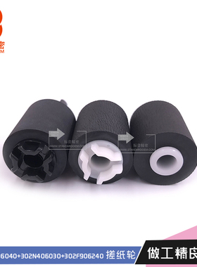 适用京瓷C8650DN 4551ci搓纸轮套件302N406040 2N406030 2F906240