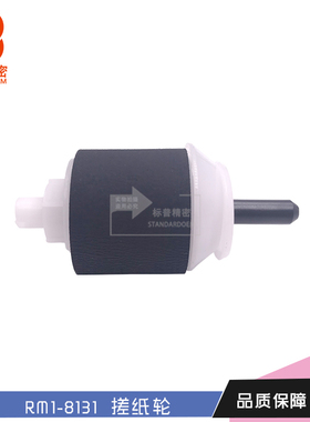 OEM适用H216 HPM500 551佳能LBP7780 5480聚氨酯轮搓纸轮RM1-8131