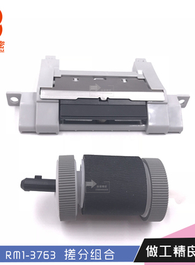 标普H847适用hp 3005 3027 3035搓纸轮分页器一套RM1-3738下搓分