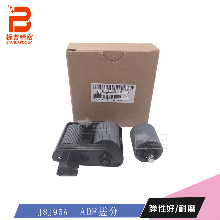 标普H515适用惠普HP N9120 FN2扫描仪搓分 8500 fn2 扫描仪搓纸轮
