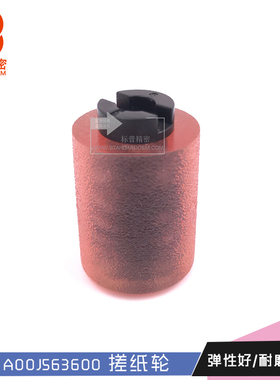 标普适用柯美C200 203 220 224 253 280 284搓纸轮A00J-5636-00