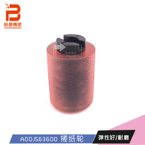 标普精密适用柯美C552 C552DS C654 C652 C652DS C654搓纸轮