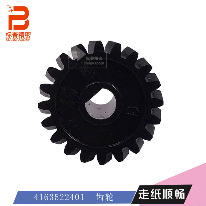 标普精密适用柯美283 200 250 350 282 362 Di2010 2510 3010齿轮