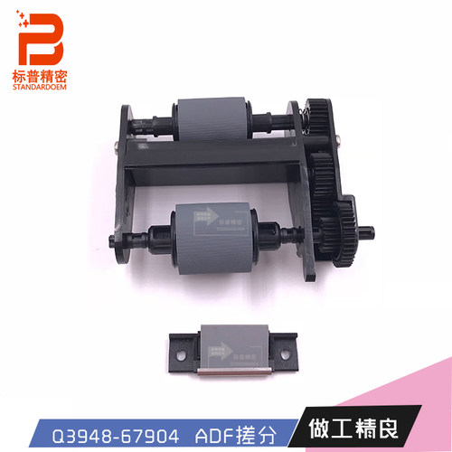 H502适用惠普1522 2727 375 CM1312 2320全新ADF搓分Q3948-67904