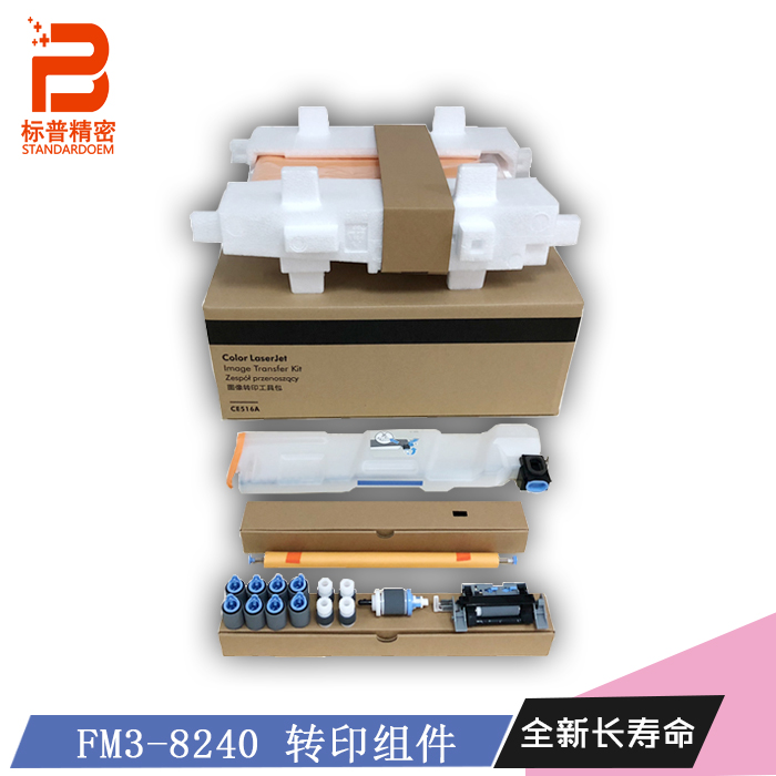 适用佳能 FM1F5550 C2020 C2230 C2025 C2030 C2220转印带组件