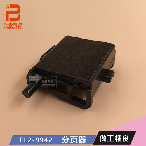 标普适用佳能C2020 C2030 C2225 C2230 C5030 C5035原稿分页器pad