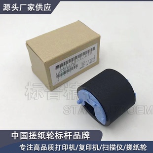 搓纸轮 706 5200 适用惠普 5035 701 M5025 5039