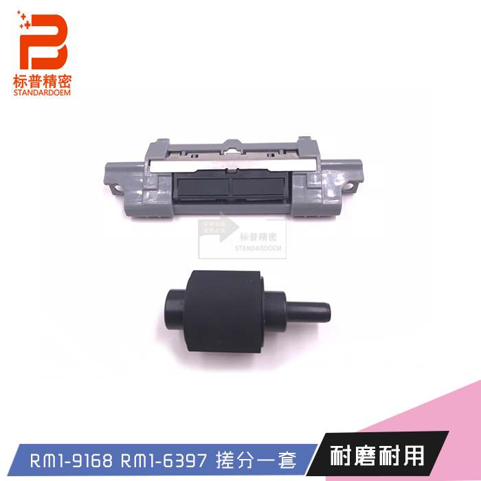 标普适用hp 401 425 401 425搓分套件RM1-9168 RM1-9168 RM1-7365