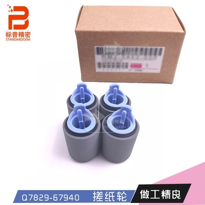 标普H863适用hp4700 601 602 603 4015全新搓纸轮组合套件一套4个