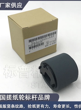 适用惠普HP 2014 搓纸轮 2015 M2727 加强版