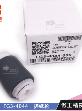 标普适用佳能 DADF-AB1 DADF-P1 DADF-P2 7460 2525 2530搓纸轮