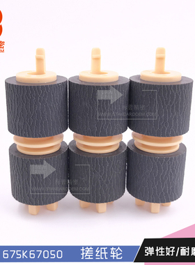 标普适用施乐Xerox 7525 7530 7535 5575搓纸轮675K82240走纸轮