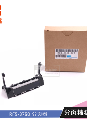标普适用佳能Canon C2500手动纸盒分离轮分页器架子RF5-3750上分
