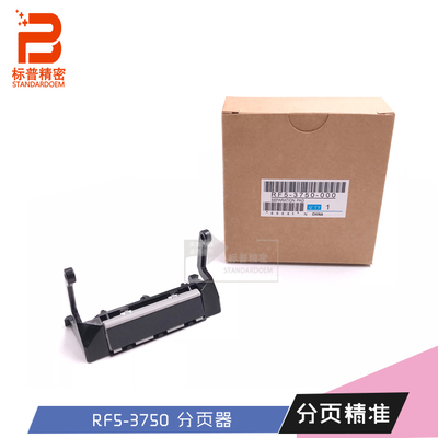 标普适用佳能Canon C2500手动纸盒分离轮分页器架子RF5-3750上分
