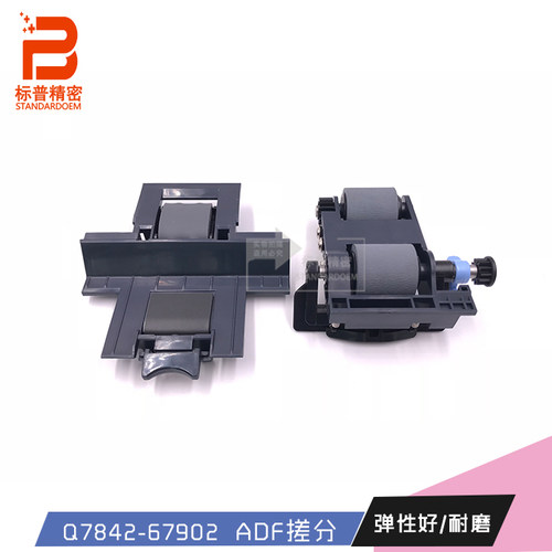 适用HP5025 5035 6030 6040原稿ADF搓分Q3938-67969进稿器搓纸轮