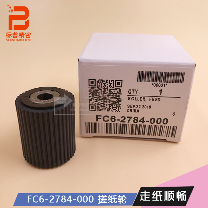 适用佳能 2545I 2830 3330 3025 3025N 3320 ADF搓纸轮FC6-2784
