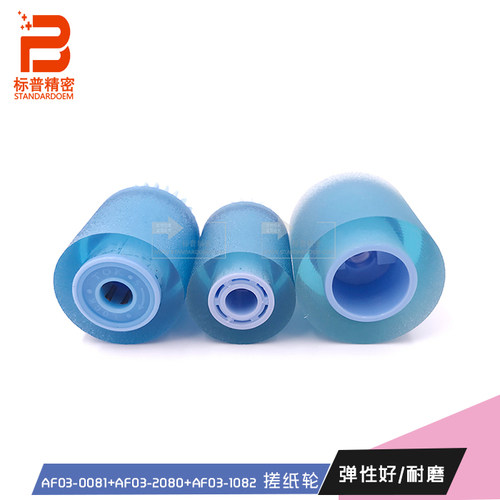 适用理光2051 2060 2051SP搓纸轮AF03-0081 AF03-1082 AF03-2080