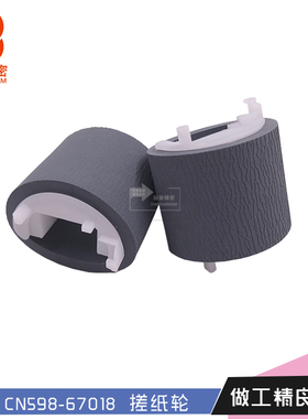 H243适用惠普X451 X576 X551 X585 X557 X462 X555 喷墨机搓纸轮